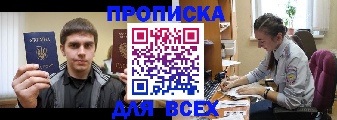 прописка гарантия в Жуковском