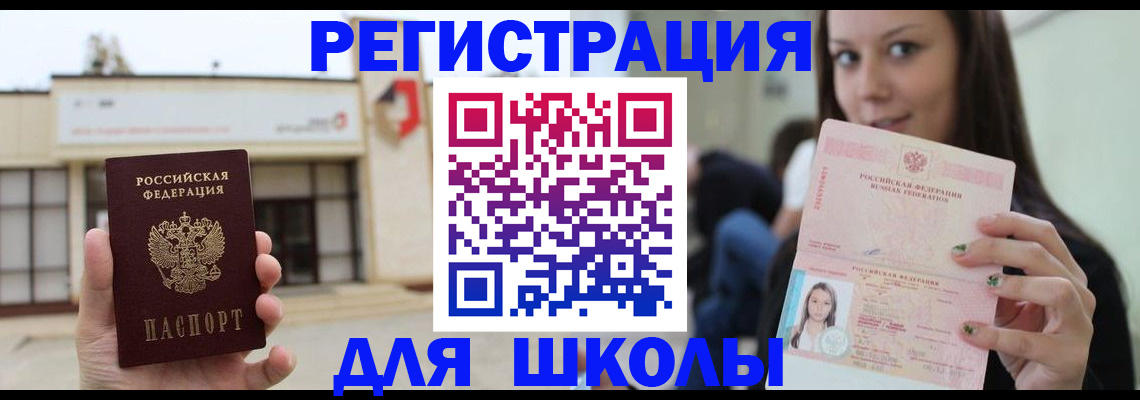 регистрация в Жуковском
